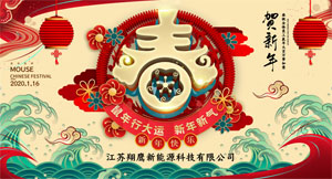 攜手共進(jìn),砥礪前行——江蘇翔鷹迎春年會